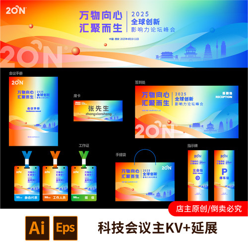 1套蓝橙色主kv科技活动互联网论坛会议峰会蓝红多巴胺主视觉873