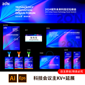 1套蓝色高端未来科技互联网活动峰会背景主画面论坛会议kv展板818
