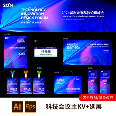 1套蓝色高端未来科技互联网活动峰会背景主画面论坛会议kv展板818