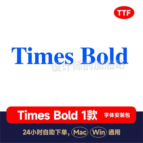 Times Bold英文字体mac/win电脑字体字体包ps/word/wps/ai 360