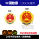 新中国检察院Logo矢量文件院徽模板png矢量cdr格式 可编辑素材952