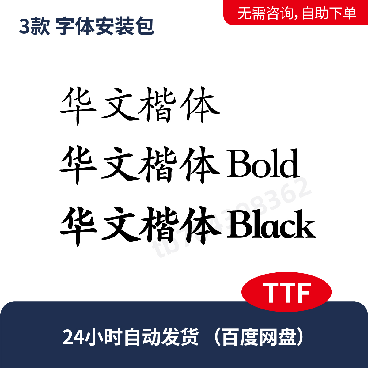 华文楷体bold华文楷体black楷体粗体字体包win/mac中文字体324