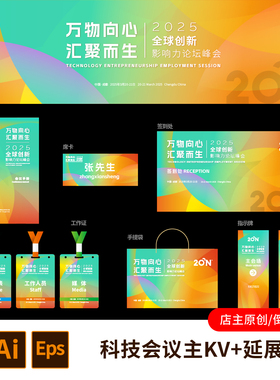 1套签到背景橙绿色主kv绿橙色主视觉物料延展会议主画面展板884