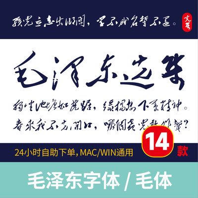 【电脑字体】毛泽东字体 ttf格式 毛笔字体 PS字体 电脑字体