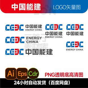 中国能建logo矢量图高清透明底png建筑LOGO能建标志CDR/AI格式754