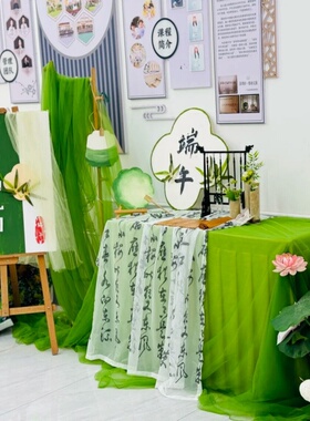 端午节场景布置绿色系纱幔布幔装饰幼儿园环创氛围布置背景布挂布