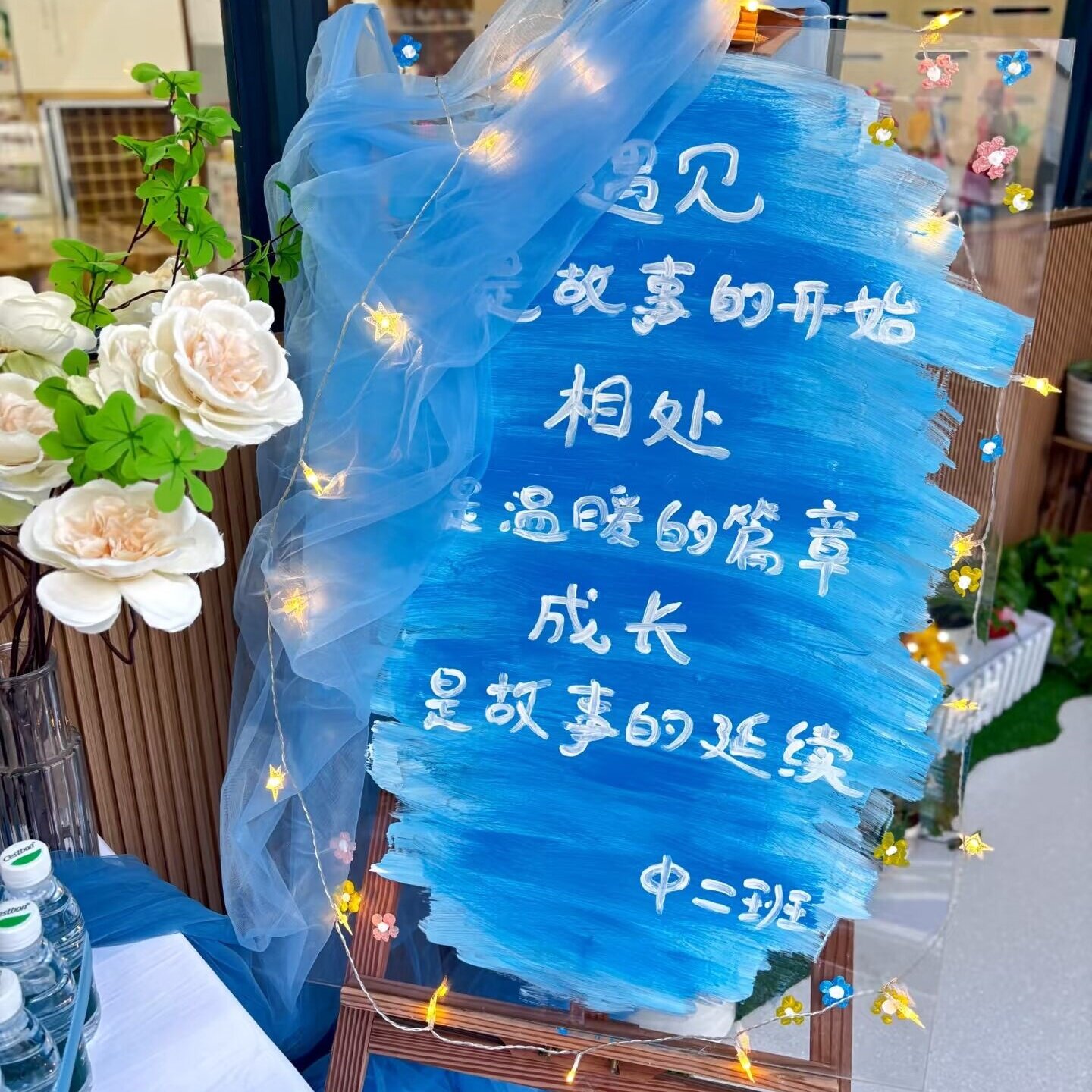 夏季环创亚克力画板展示架摆件毕业DIY签到板幼儿园开升学家长会