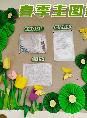 春季环创国风主题墙绿色系纸扇花挂吊饰教室黑板报文化墙装饰材料