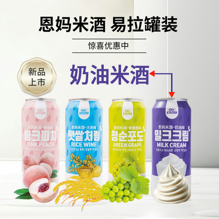 恩妈米酒罐装奶油味米酒易拉罐延边延吉韩式朝鲜族玛格丽气泡果酒