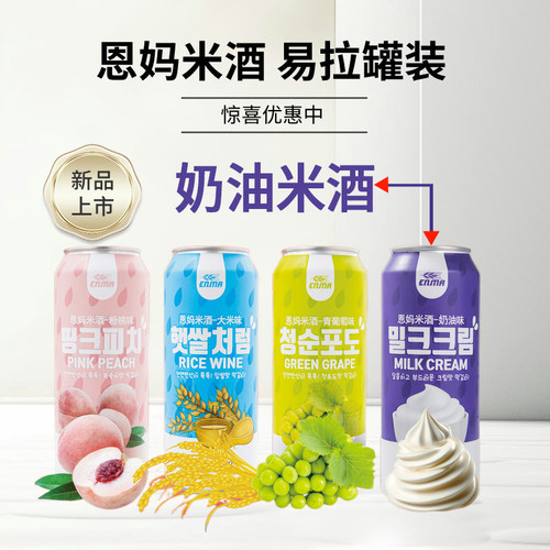 恩妈米酒罐装易携带新品促销中