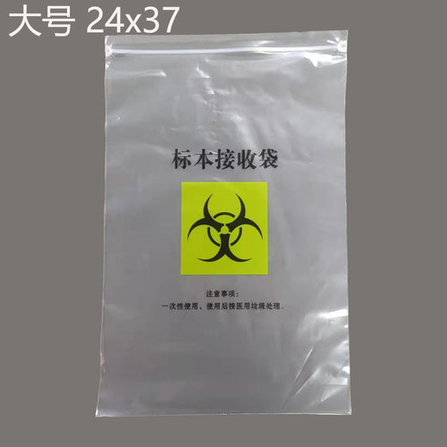 特加厚标本接收袋24*37CM单层10丝现货一个可装20根核酸检测试管