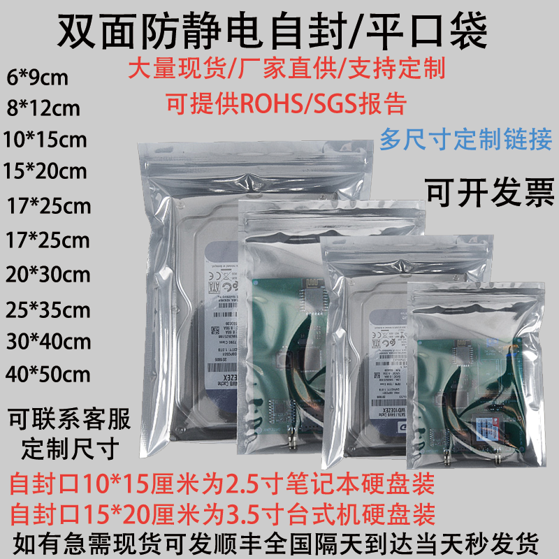 防静电袋自封口平口屏蔽袋包装袋主板硬盘pcb板元器件骨袋江浙沪