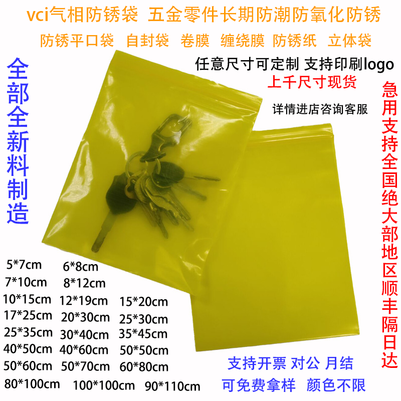 vci气相防锈五金长期防潮防氧化