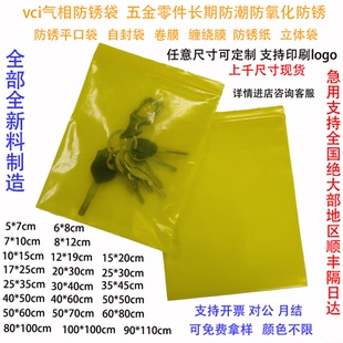 VCI防锈袋定制防锈膜金属防锈包装袋五金零件长期防潮防氧化防锈