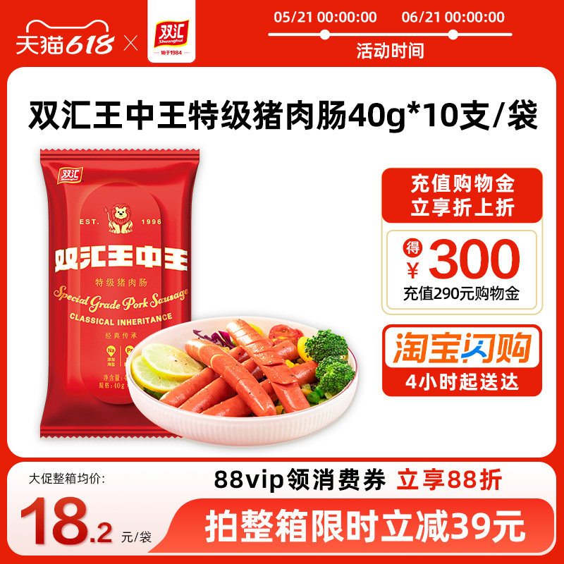 双汇王中王特级猪肉肠40g*10支泡面搭档整箱批发烤香肠官方旗舰店