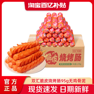 双汇脆皮烧烤肠95g 25支整箱批发零食香肠火腿肠淀粉肠官方旗舰店