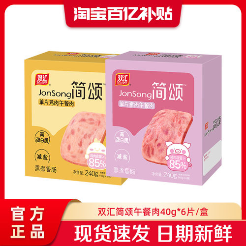 双汇简颂午餐肉罐头猪肉鸡肉火腿商用宝宝儿童独立包装官方旗舰店