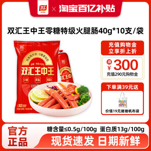 双汇王中王零糖减盐特级火腿肠40g*10支泡面搭档整箱批发旗舰店