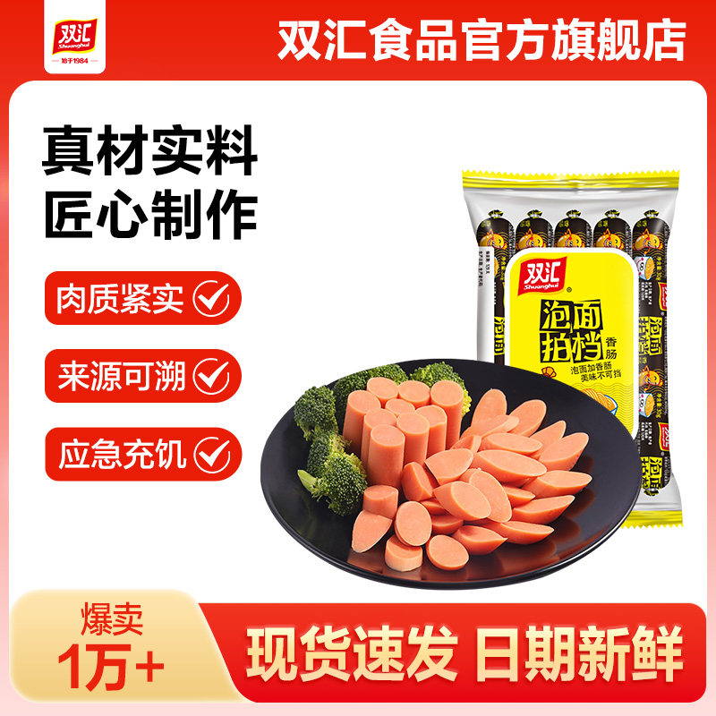 双汇泡面拍档火腿肠35g*7支整箱批发香肠肉肠即食零食官方旗舰店