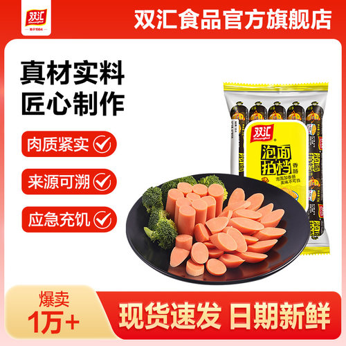 双汇泡面拍档火腿肠35g*7支整箱批发香肠肉肠即食零食官方旗舰店