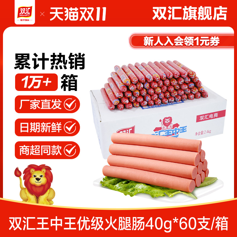 双汇王中王火腿肠40gx60整箱批发零食香肠肉肠泡面搭档官方旗舰店