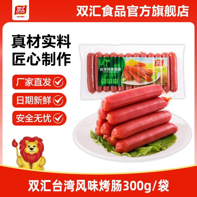 双汇台湾风味香肠300g烤肠火腿肠整箱批发泡面搭档即食官方旗舰店