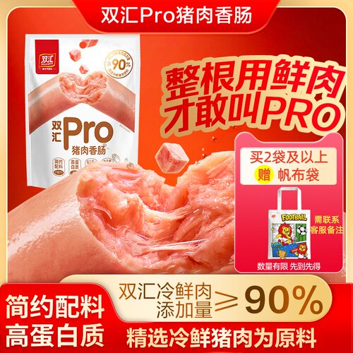 双汇PRO猪肉香肠40g*8支袋休闲解馋零食开袋即食火腿肠官方旗舰店