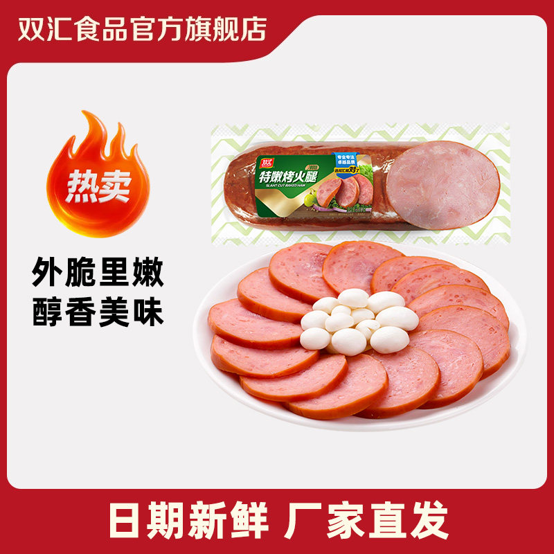 双汇斜切特嫩方腿烤火腿肘花小火腿整箱批发炒菜肉肠整箱批发正品,粮油调味/速食/干货/烘焙,包装即食肠类,淘宝优惠券,粉丝福利购,淘宝优惠卷