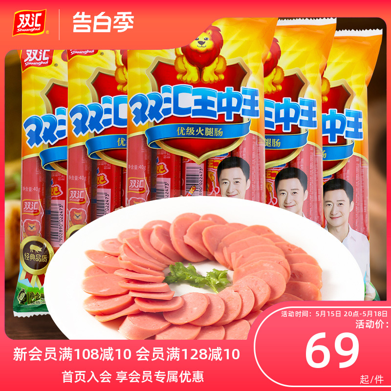 双汇王中王火腿肠香肠