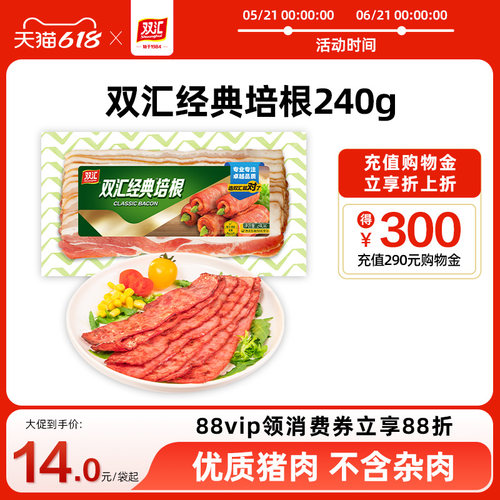 双汇经典烟熏培根240g