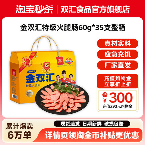 金双汇特级火腿肠60g*35支整箱批发泡面搭档零食烤香肠官方旗舰店
