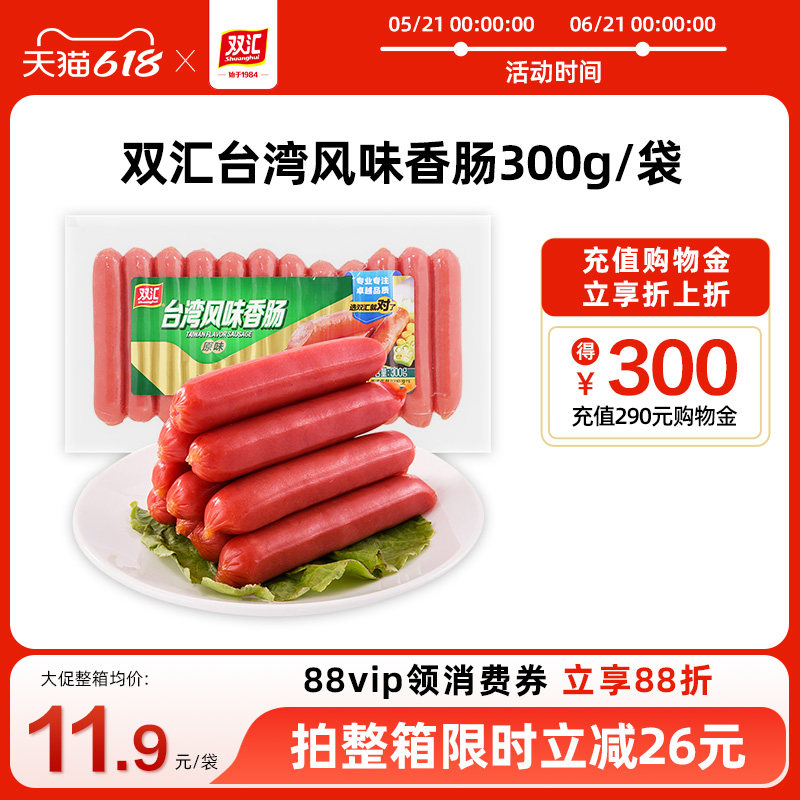 双汇台湾风味香肠300g烤肠火腿肠整箱批发泡面搭档即食官方旗舰店