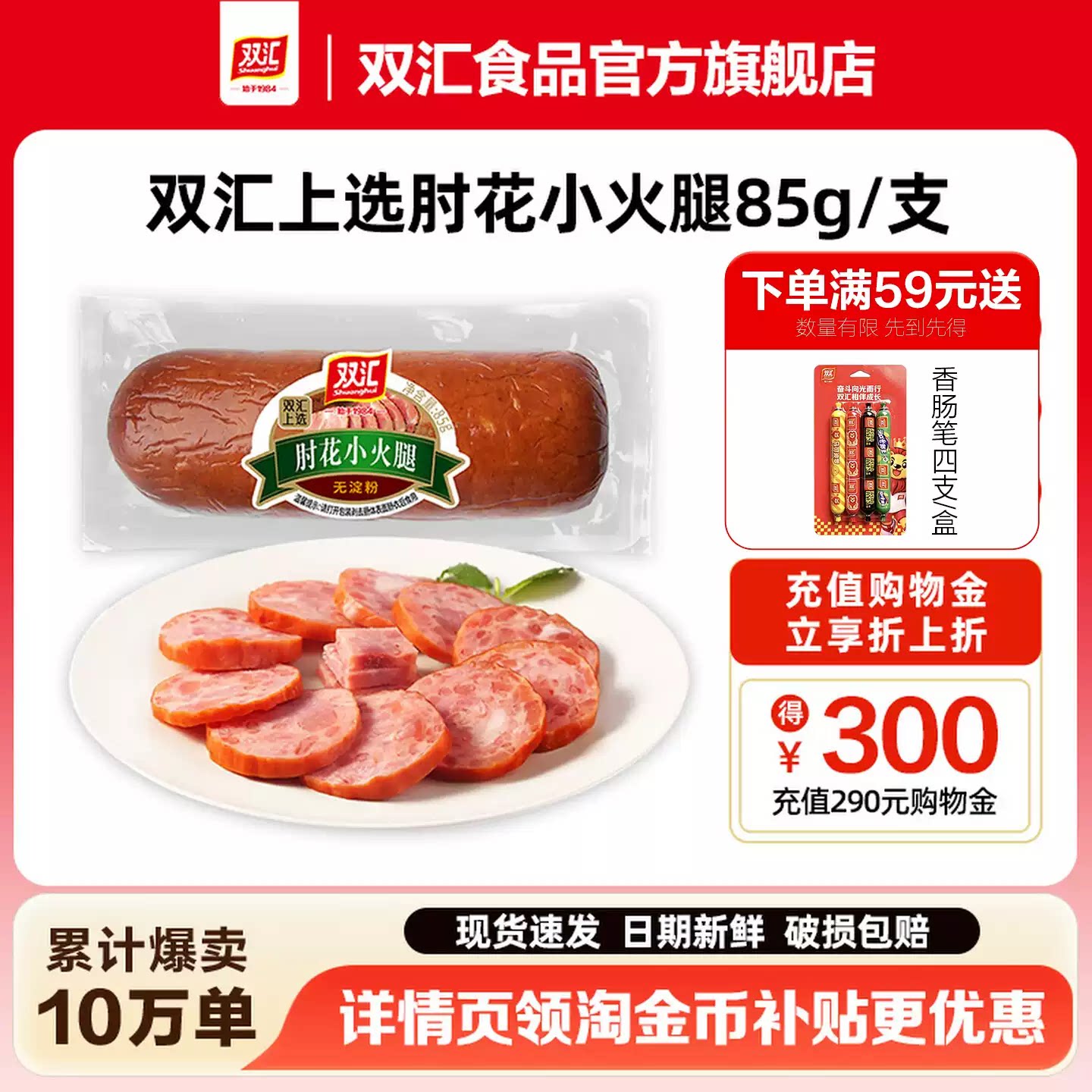 双汇上选肘花小火腿85g火腿肠整箱批发泡面搭档烤香肠官方旗舰店