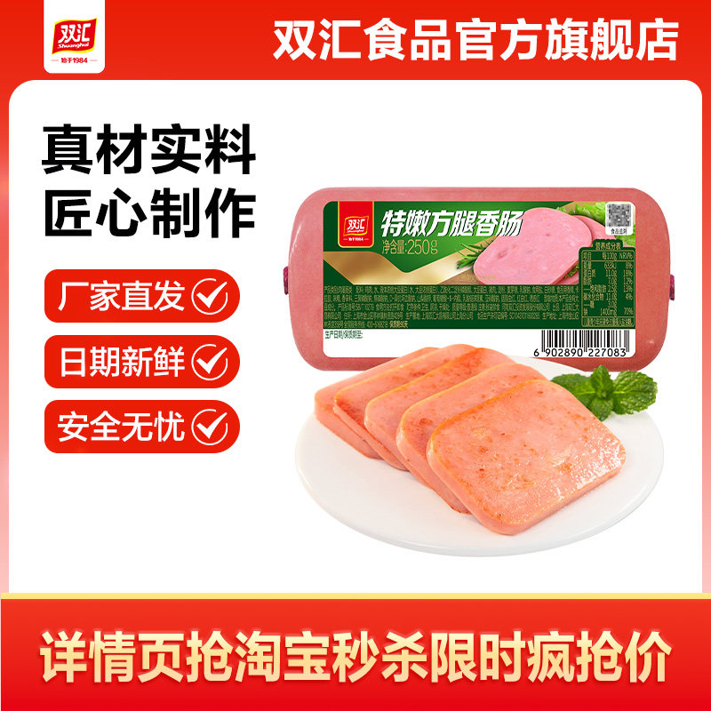 双汇特嫩方腿香肠250g火腿肠整箱批发泡面搭档即食肉肠官方旗舰店