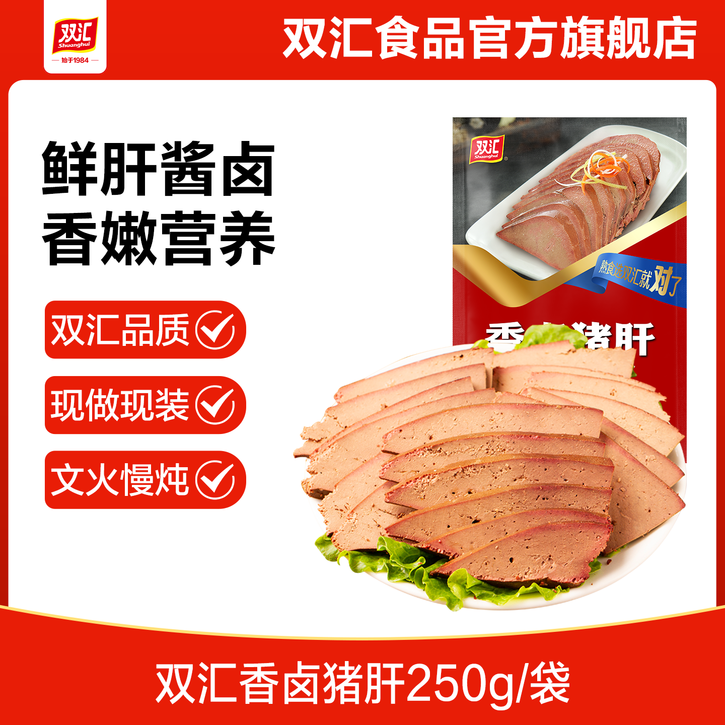 双汇香卤猪肝熟食开袋即食凉菜炒菜下酒菜大包装官方旗舰店