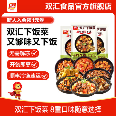 双汇预制菜家用加热即食料理包快餐速食外卖盖饭下饭菜官方旗舰店