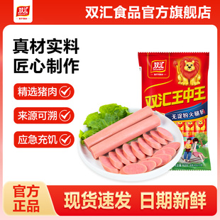 双汇王中王无淀粉火腿肠40g*10支泡面搭档整箱批发香肠官方旗舰店