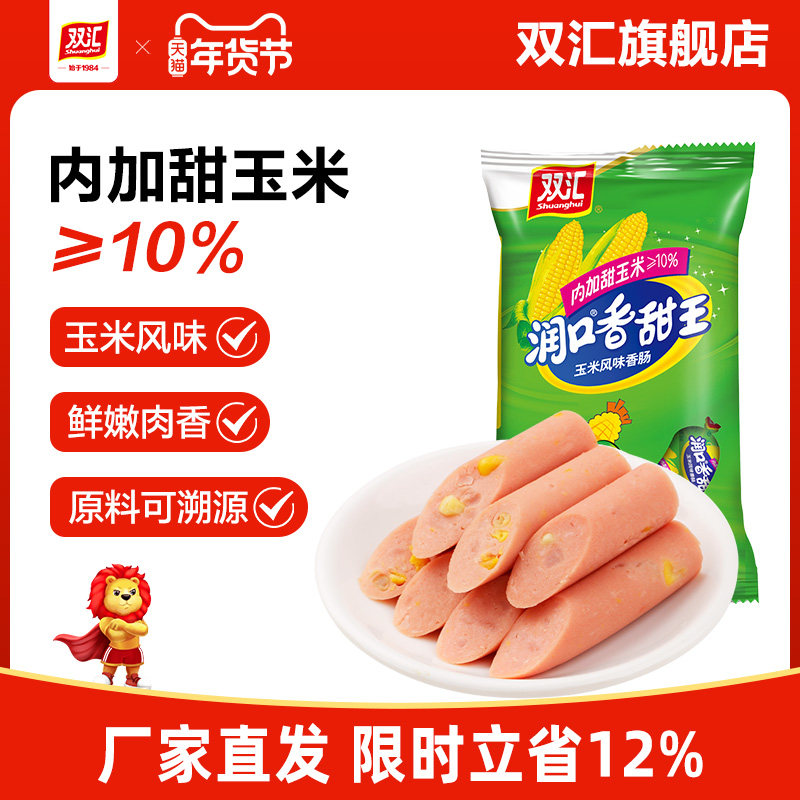 双汇润口香甜王玉米火腿肠35g*7支整箱批发泡面搭档官方旗舰店,粮油调味/速食/干货/烘焙,包装即食肠类,淘宝优惠券,粉丝福利购,淘宝优惠卷