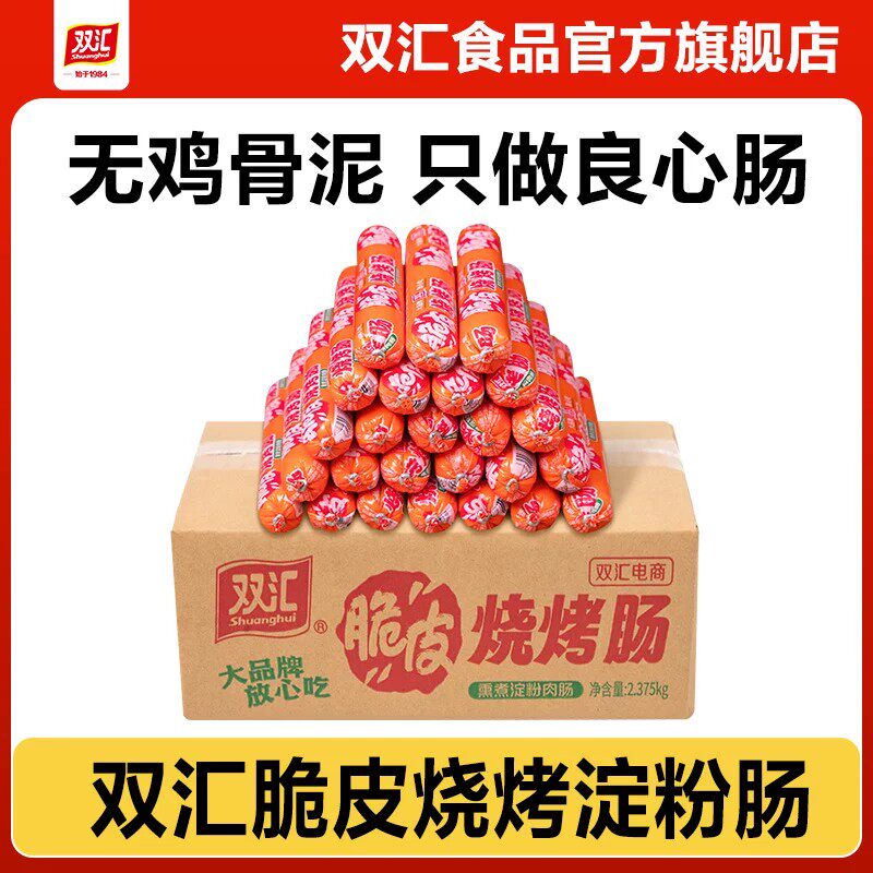 双汇脆皮烧烤肠95g*25支整箱批发零食香肠火腿肠淀粉肠官方旗舰店图片
