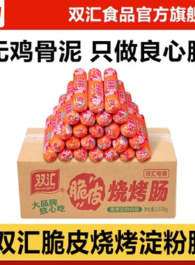 双汇脆皮烧烤肠95g*25支整箱批发零食香肠火腿肠淀粉肠官方旗舰店