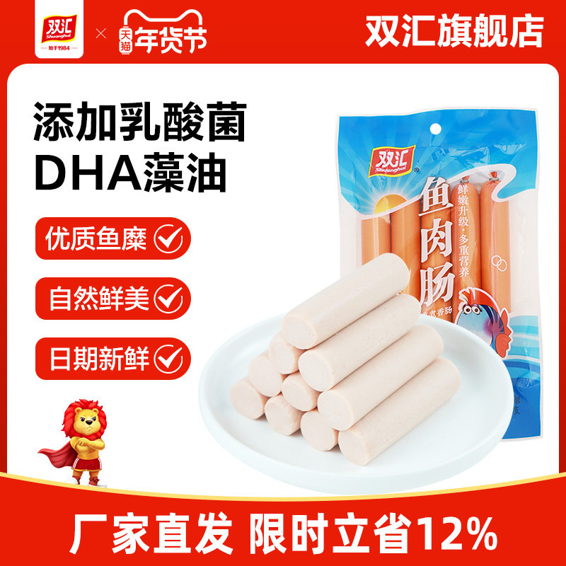 双汇鱼肉火腿肠250g整箱批发泡面拍档即食零食香肠肉肠官方旗舰店,粮油调味/速食/干货/烘焙,包装即食肠类,淘宝优惠券,粉丝福利购,淘宝优惠卷