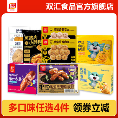【任选4袋】双汇爆汁香肠烤肠儿童早餐懒人速食空气炸锅火锅食材