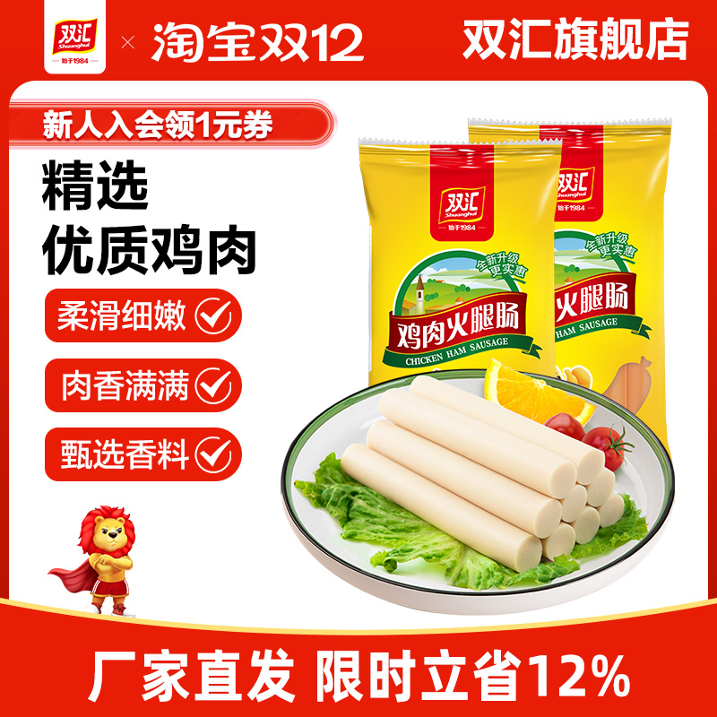 双汇鸡肉火腿肠25gx9支整箱批发泡面拍档香肠零食烤肠官方旗舰店