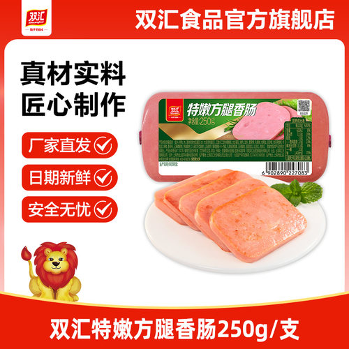 双汇特嫩方腿香肠250g火腿肠整箱批发泡面搭档即食肉肠官方旗舰店