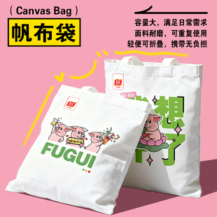 双汇顶流富贵儿猪猪帆布袋爆款 送人男女生布艺可爱包包礼物