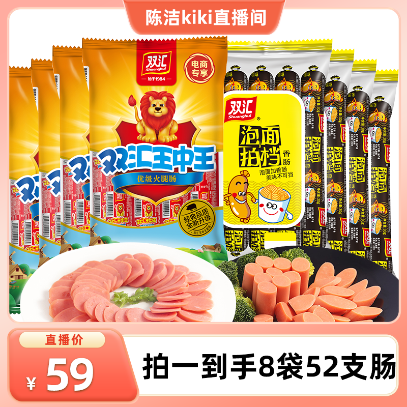【k姐推荐】双汇王中王火腿肠240g泡面拍档245g直播