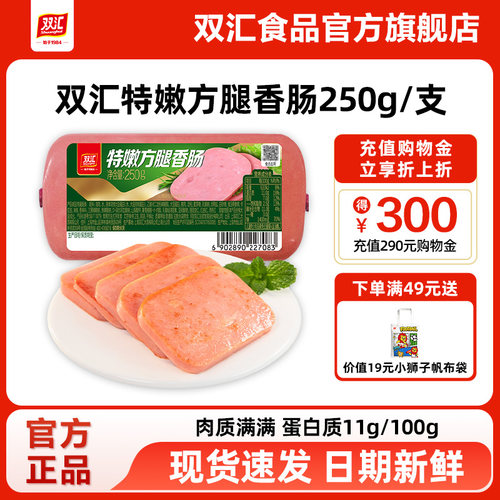 双汇特嫩方腿香肠250g火腿肠整箱批发泡面搭档即食肉肠官方旗舰店
