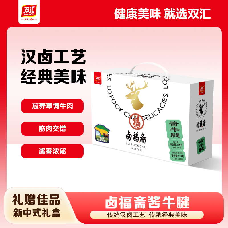 双汇卤福斋酱牛腱1.2kg礼盒装送礼真空包装开袋即食代餐卤肉