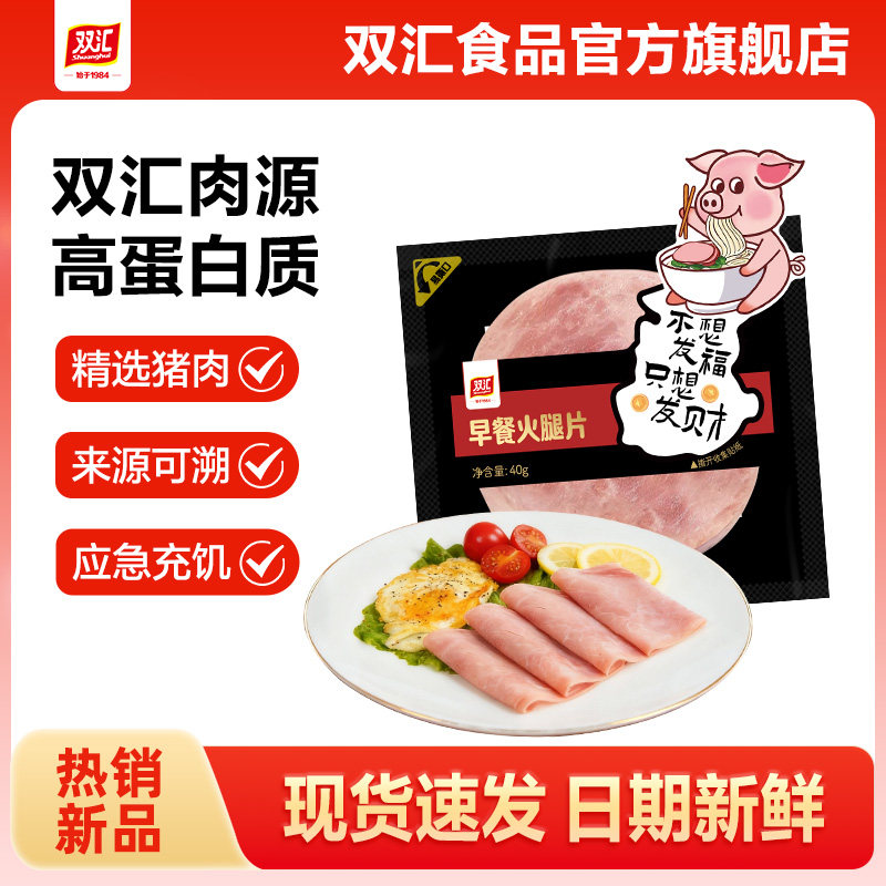双汇早餐火腿片40g即食早餐三明治手抓饼专用食材午餐肉即食速食,粮油调味/速食/干货/烘焙,肉制品/肉类罐头,淘宝优惠券,粉丝福利购,淘宝优惠卷