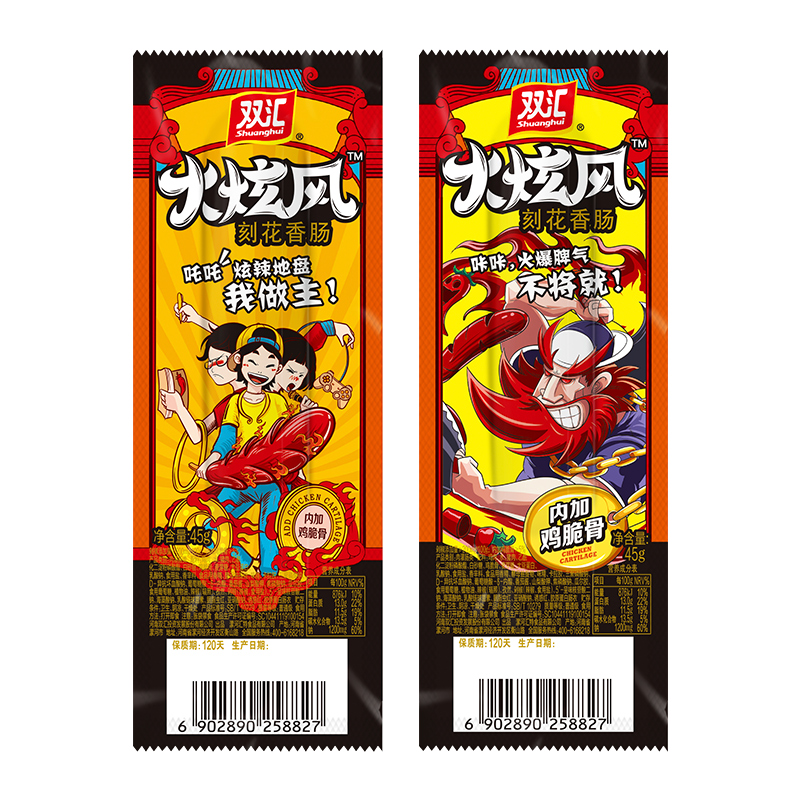 双汇火炫风刻花香肠45g*2支+玉米热狗32g*6支香辣零食辣肠火腿肠